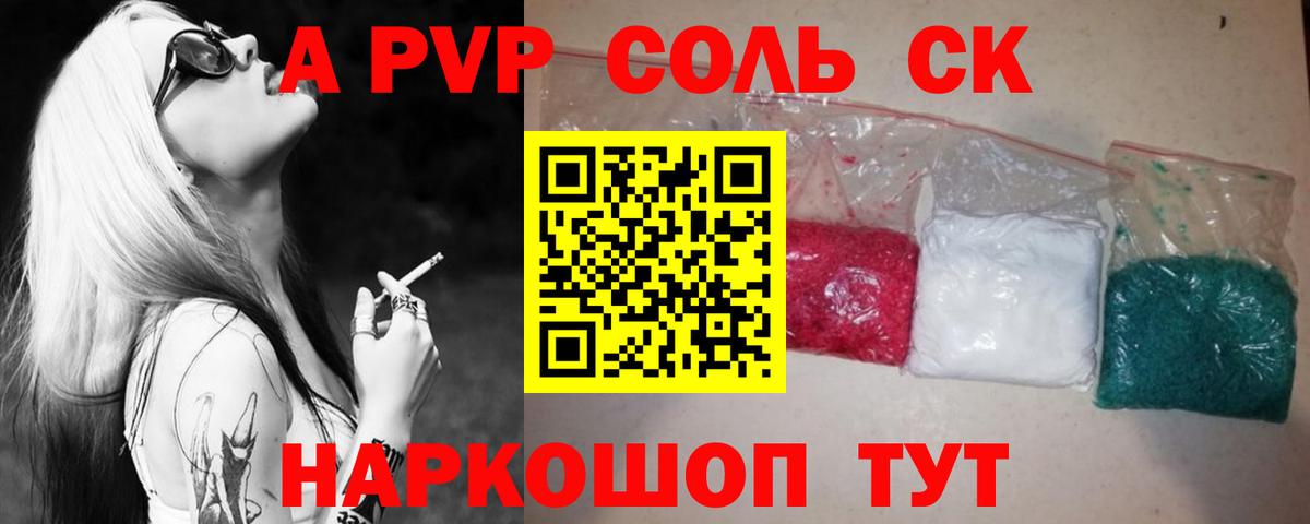 Alpha-PVP крисы CK Долгопрудный