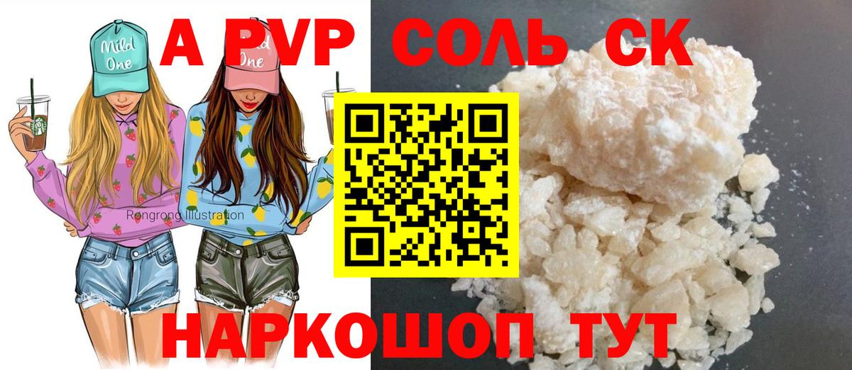 Долгопрудный  A-PVP Соль  Вход с VPN  A PVP СК КРИС  APVP Crystall 