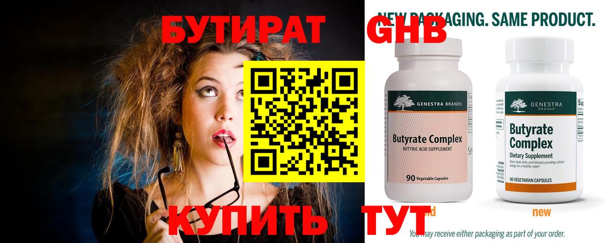 Долгопрудный  БУТИРАТ  Вход с VPN  Бутират BDO 