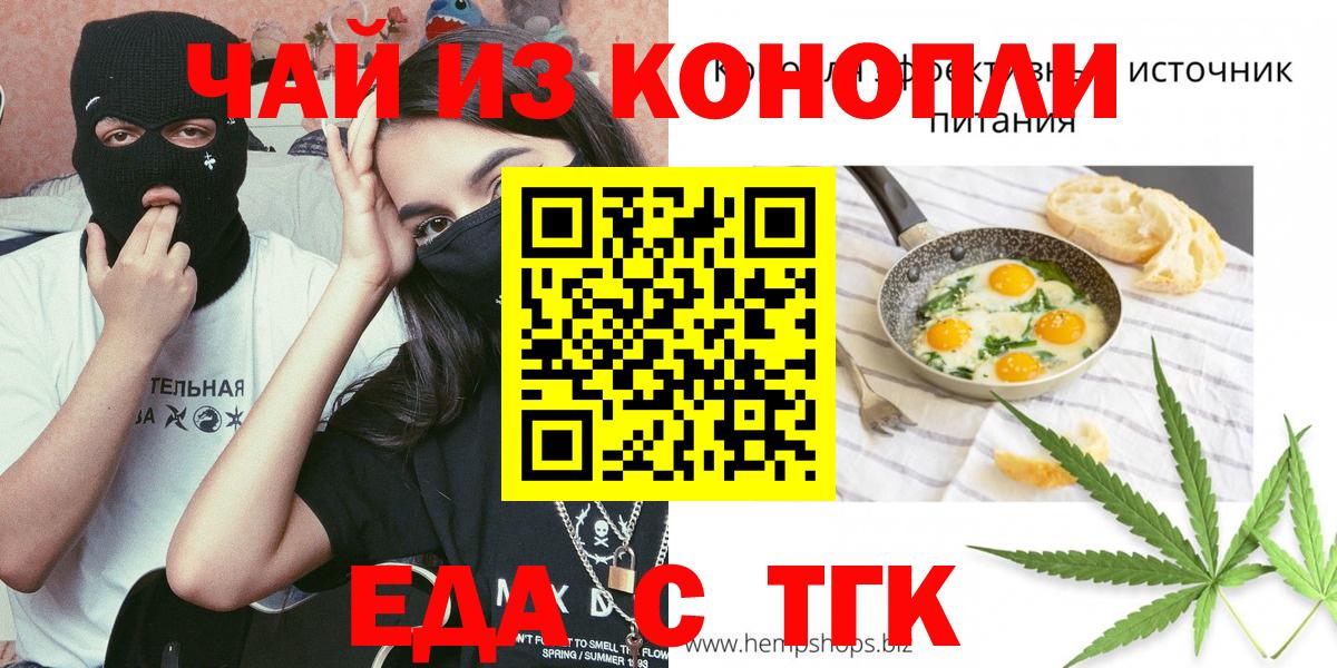 Долгопрудный  Печенье с ТГК конопля  Вход с VPN 