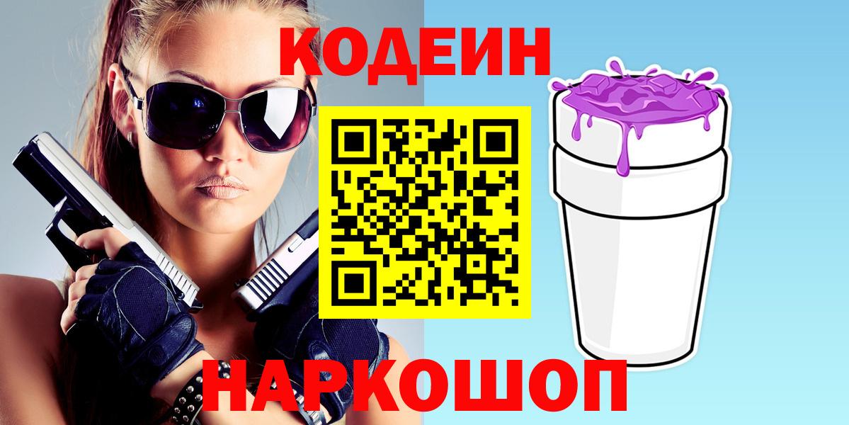 Долгопрудный  Кодеин напиток Lean (лин)  Вход с VPN  Кодеиновый сироп Lean напиток Lean (лин) 