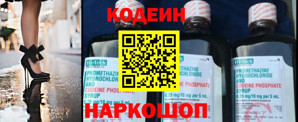 Кодеиновый сироп Lean напиток Lean (лин) Долгопрудный
