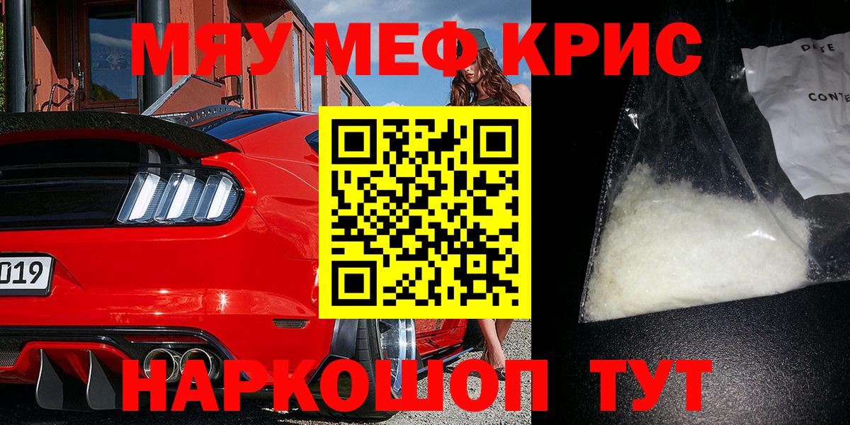 Мефедрон кристаллы Долгопрудный