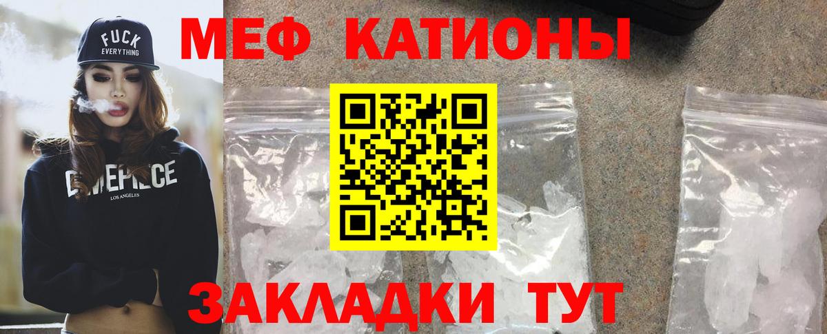 МЕФ mephedrone  МЯУ-МЯУ  Вход с VPN  Долгопрудный  Мефедрон кристаллы 