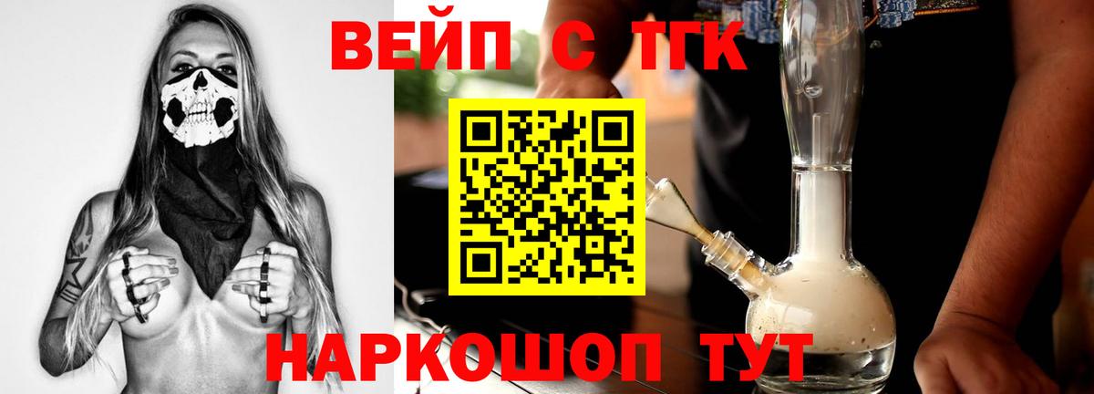 Долгопрудный  дарнет шоп  ТГК жижа  Вход с VPN  ТГК вейп с тгк 
